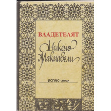 Владетелят