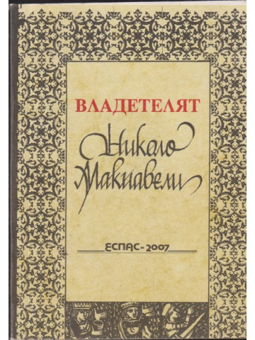 Владетелят