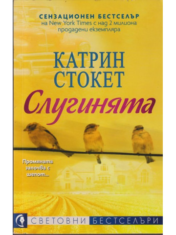 Слугинята