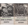 Земя за прицел. Книга 1-5 Земя за прицел. Книга 1-5