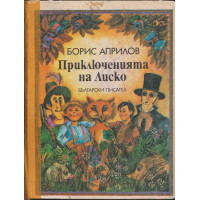 Приключенията на Лиско Приключенията на Лиско