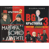 BG Кръстника. Книга 1-3