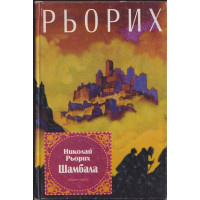 Шамбала