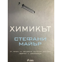 Химикът
