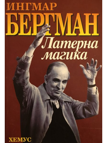 Латерна магика