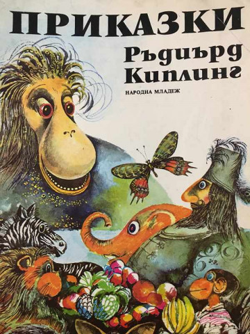 Приказки