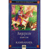 Камбаната
