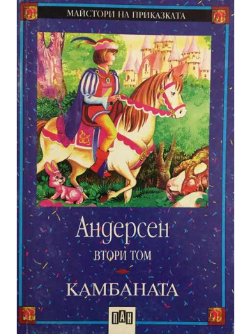 Камбаната