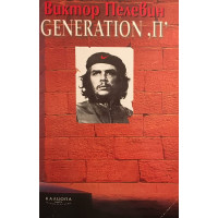 Generation 
