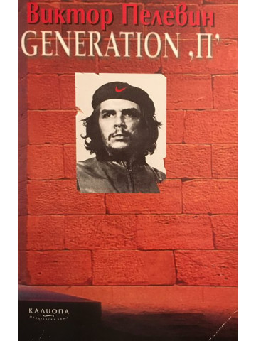 Generation 