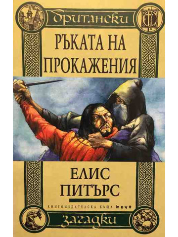 Ръката на прокажения