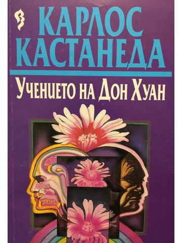 Учението на Дон Хуан