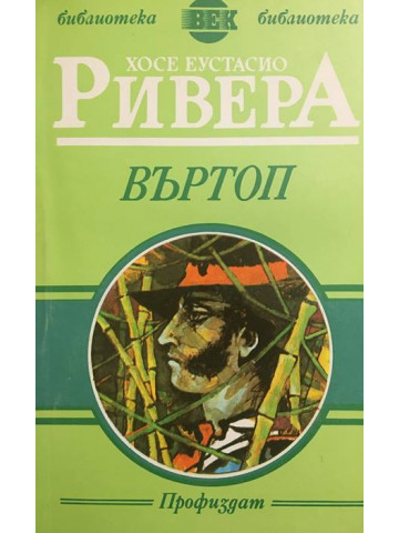 Въртоп