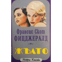 Жълто