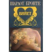 Вийет
