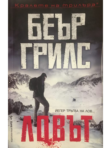 Ловът
