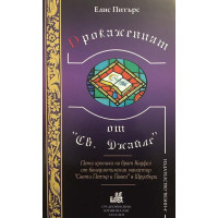 Прокаженият от 