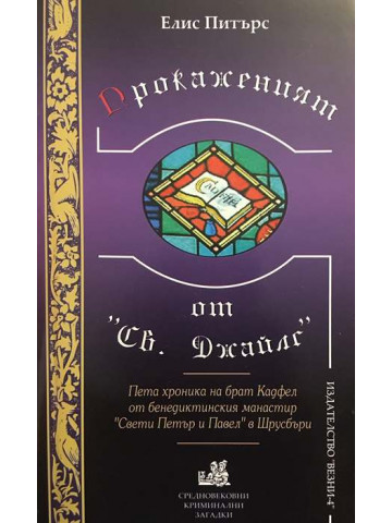 Прокаженият от 