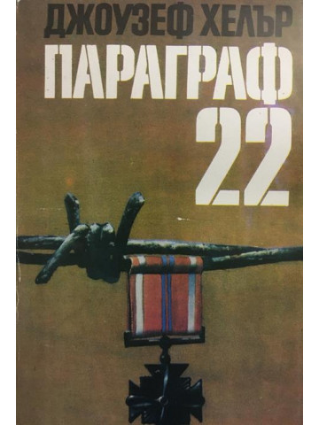 Параграф 22