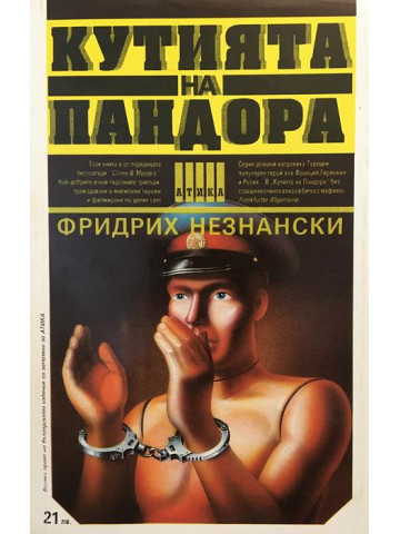 Кутията на Пандора
