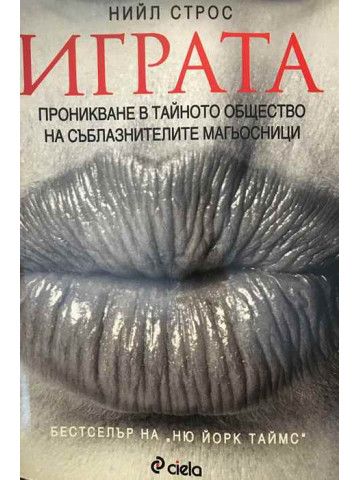 Играта