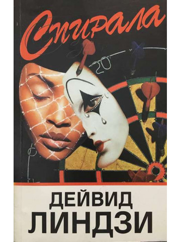 Спирала