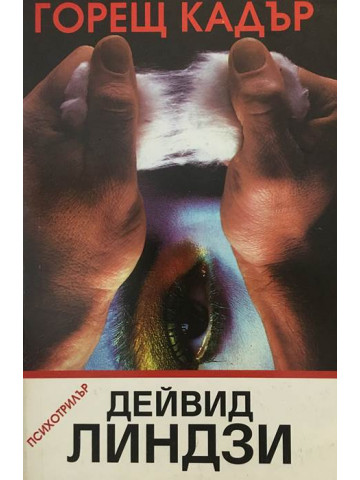 Горещ кадър