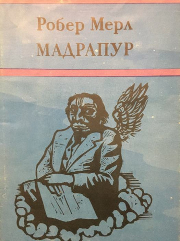 Мадрапур