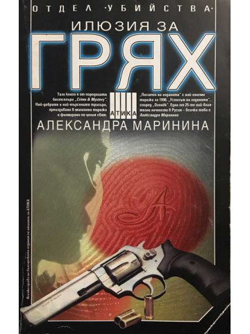 Илюзия за грях