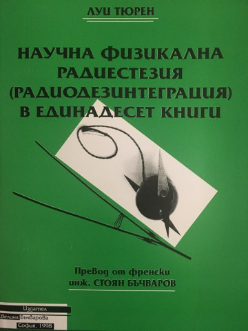 Научна физикална радиестезия в единадесет книги