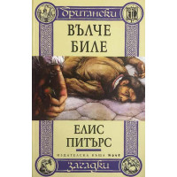 Вълче биле