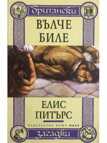 Вълче биле