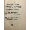 Равноапостолите Кирил и Методий. Литературен сброник