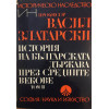 История на българската държава през Средните векове в три тома. Том 1-3