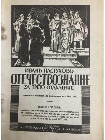 Отечествознание за трето отделение