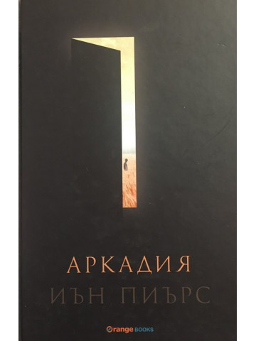 Аркадия