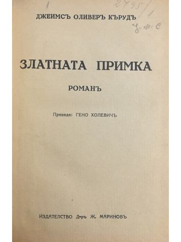 Златната примка