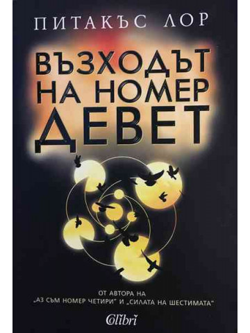 Възходът на номер девет