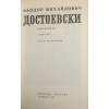 Събрани съчинения в дванадесет тома. Том 9: Братя Карамазови