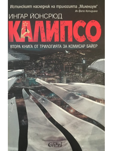 Калипсо