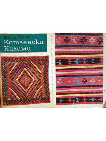 Котленски килими