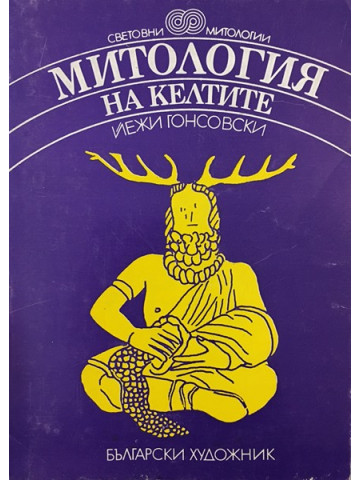 Митология на келтите