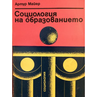 Социология на образованието