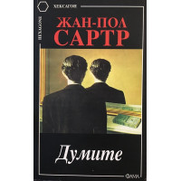 Думите