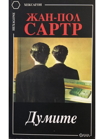 Думите