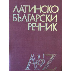 Латинско-български речник