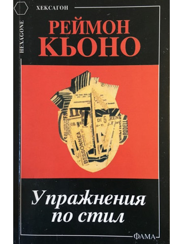 Упражнения по стил
