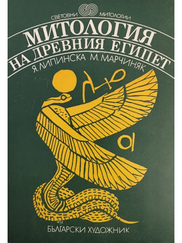 Митология на древния Египет
