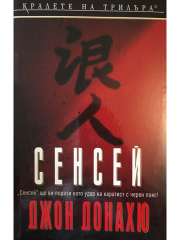 Сенсей
