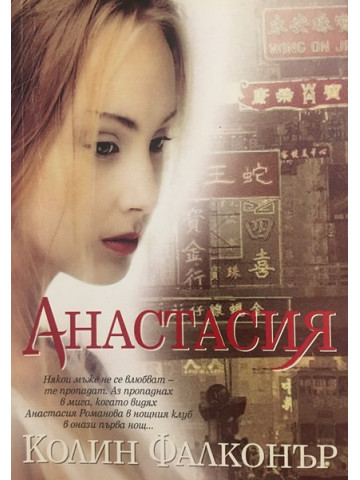 Анастасия